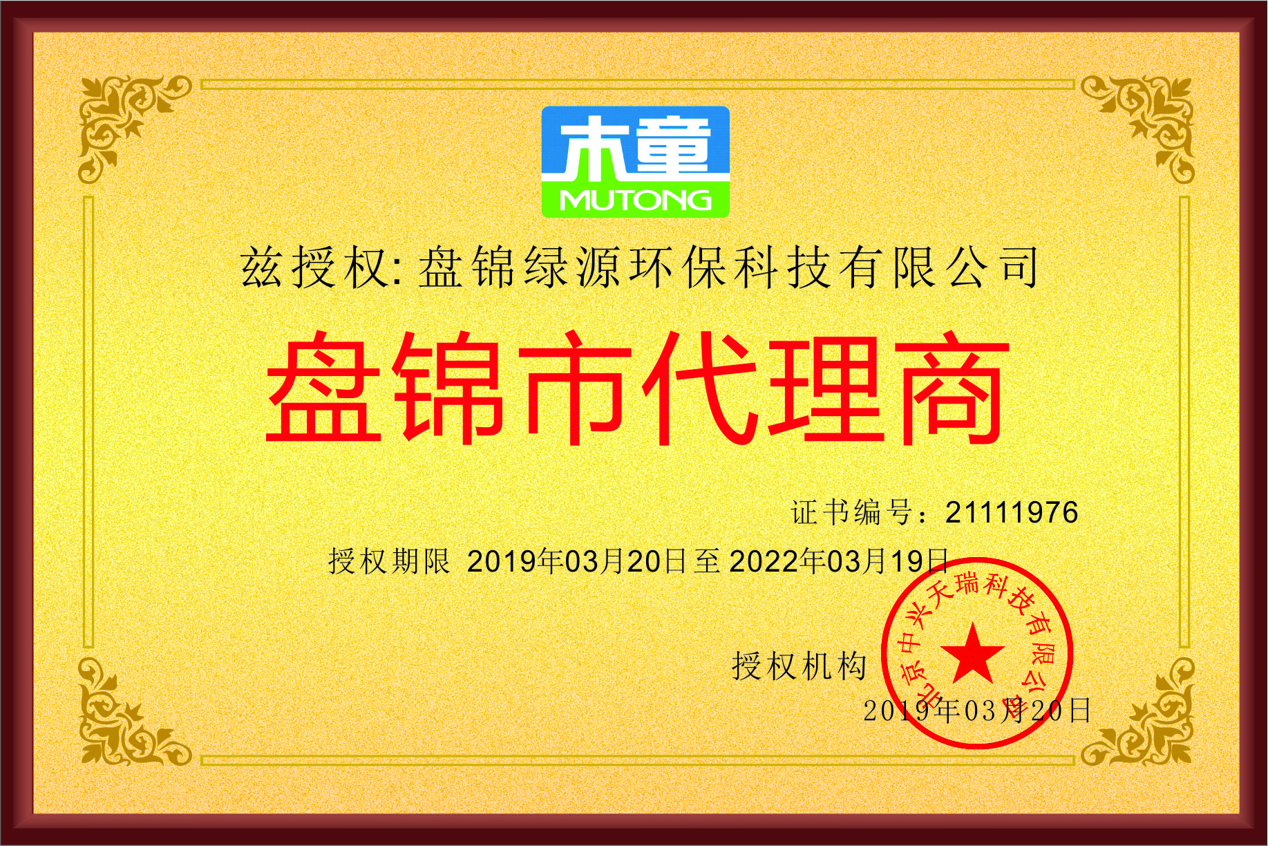 盤錦綠源環(huán)?？萍加邢薰?jpg